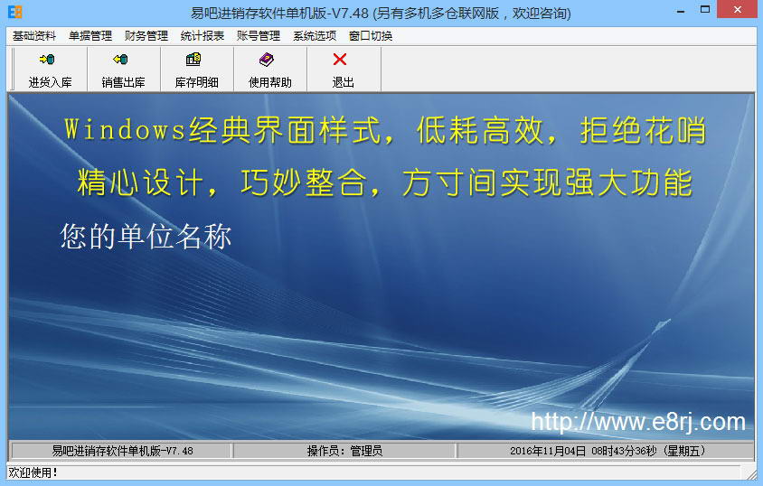 易吧進銷存軟件界面